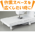 ブラザー 家庭用ミシン用 ワイドテーブル WT15AP