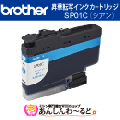 ブラザー SP01C 昇華転写インクカートリッジ シアン