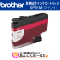 ブラザー SP01M 昇華転写インクカートリッジ マゼンタ