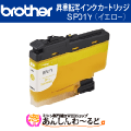ブラザー SP01M 昇華転写インクカートリッジ イエロー