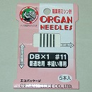 DB×1 職業用ミシン針(丸針) 5本入