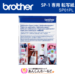 ブラザー　昇華転写プリンター用　転写紙　SP01PL