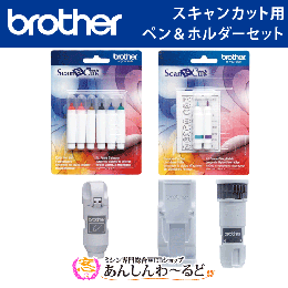 スキャンカット用 ドロー機能 コンプリートセット brother 紙用6色カラーペンセット+布用2色チャコペンセット+ペンホルダー+マルチペンホルダー