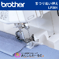 ブラザー ホームロック HL432df用 別売り押え全5種類セット