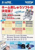 ブラザー　ネームPRO Ver2.4(ESY2001)　刺しゅうミシン用ソフトウェア