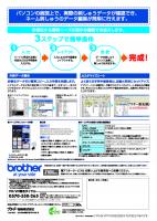 ブラザー　ネームPRO Ver2.4(ESY2001)　刺しゅうミシン用ソフトウェア