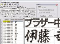ブラザー　ネームPRO Ver2.4(ESY2001)　刺しゅうミシン用ソフトウェア