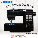 JUKI (ジューキ) 家庭用コンピュータミシン　HZL-J90EB　送料無料